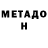 Метамфетамин мет Bars Ismailov