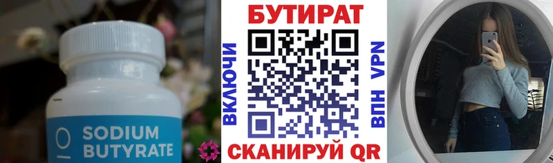 Купить где  Тайшет  Бутират бутандиол 