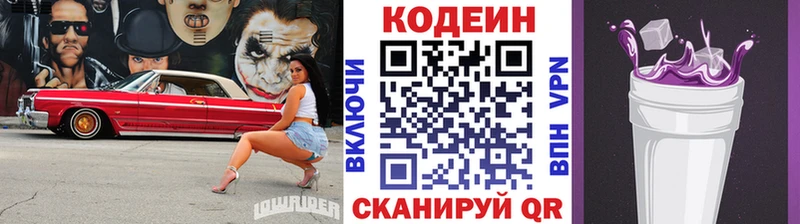 Купить где  Тайшет  Кодеин Purple Drank 